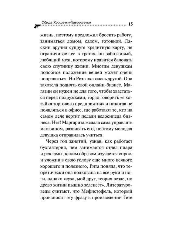 Обида Крошечки-Хаврошечки