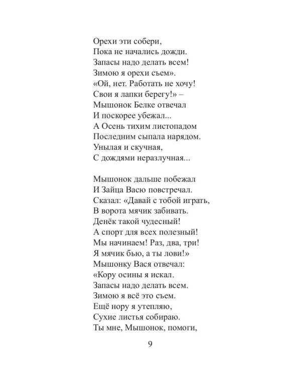 Ленивый Мышонок и другие истории