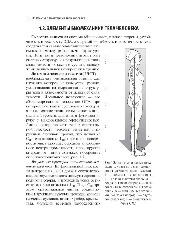 Профилактика постуральных и двигательных нарушений: Учебник