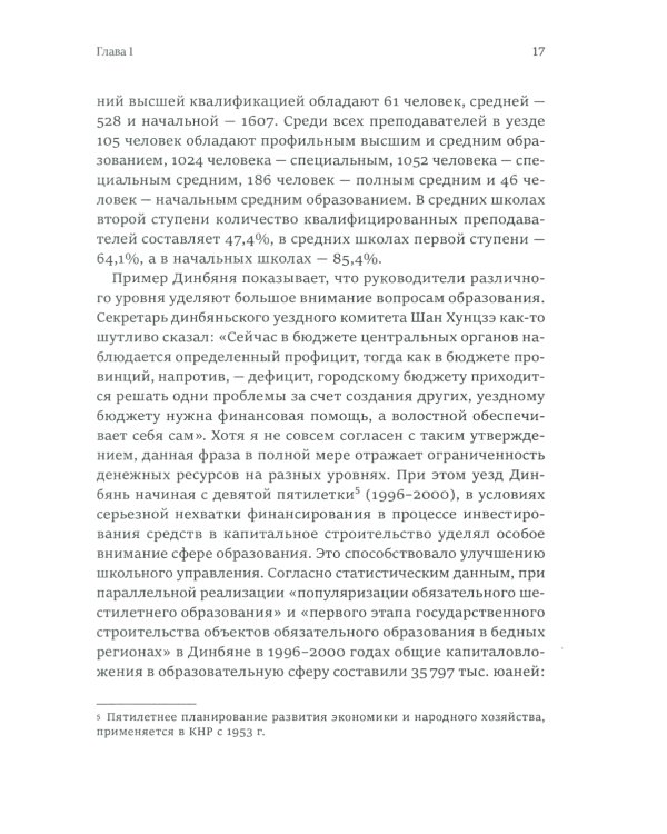 Исследование китайского образования. Собрание сочинений