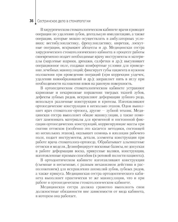 Сестринское дело в стоматологии: Учебное пособие
