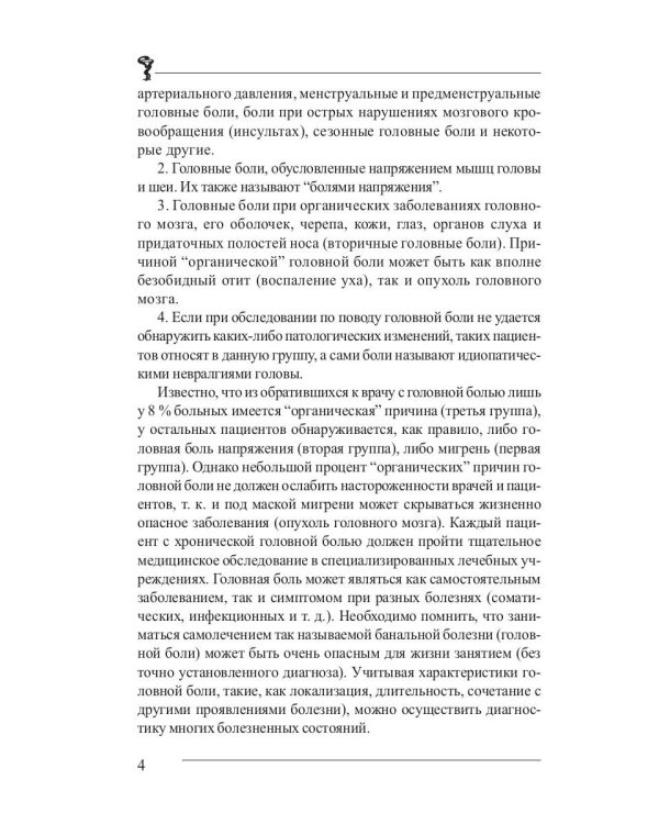 Головная боль