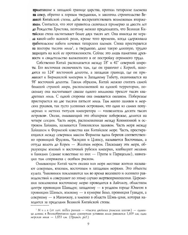 История Древнего Китая