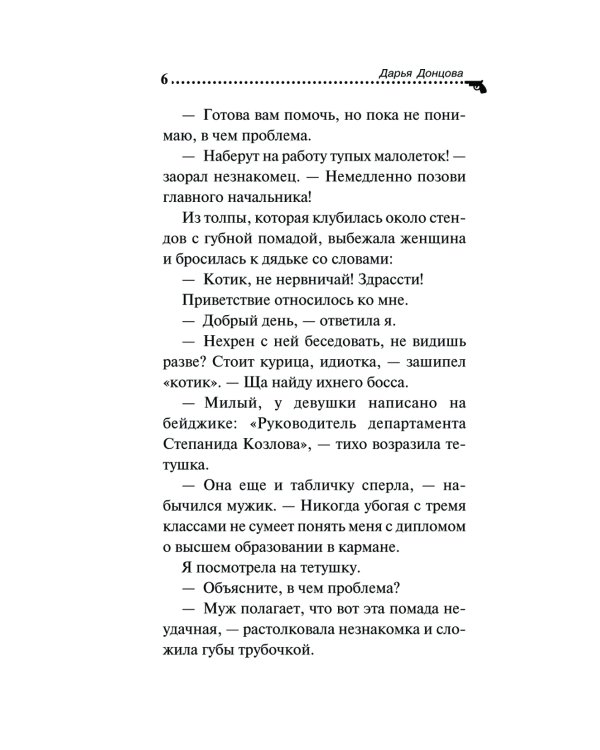 Обида Крошечки-Хаврошечки