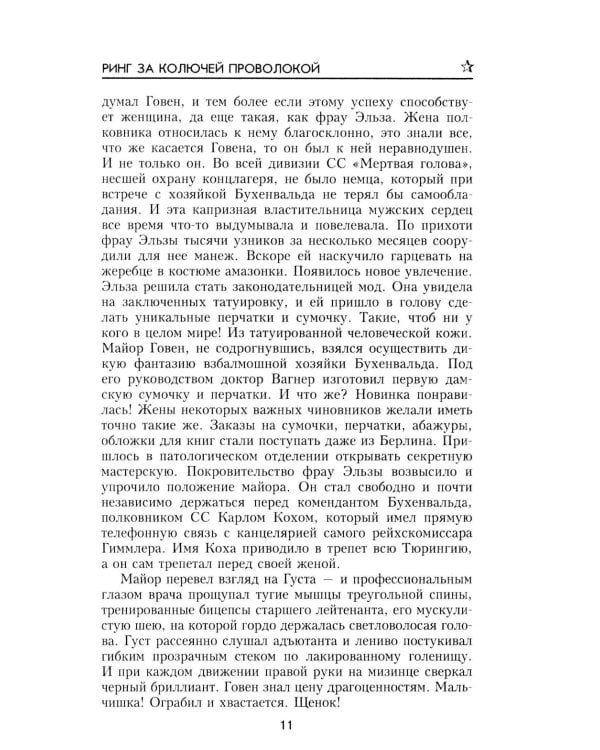 Ринг за колючей проволокой