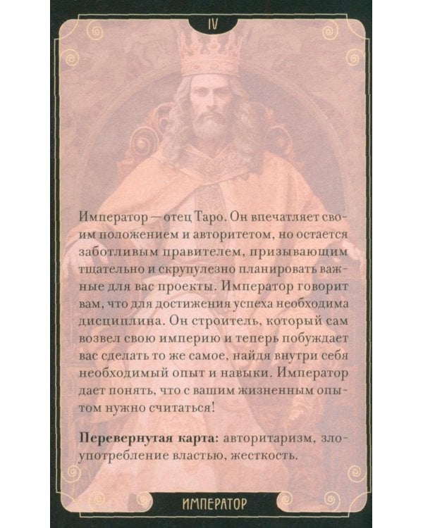 Таро Середины пути