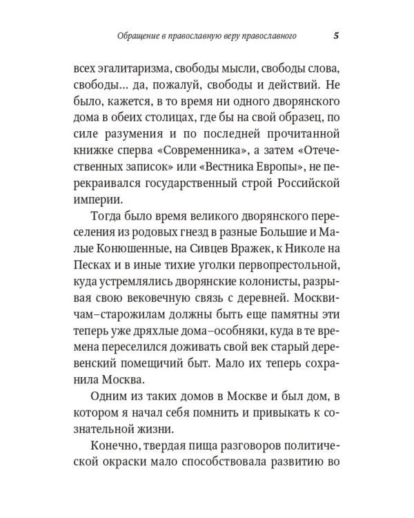 Живая вера. Избранное