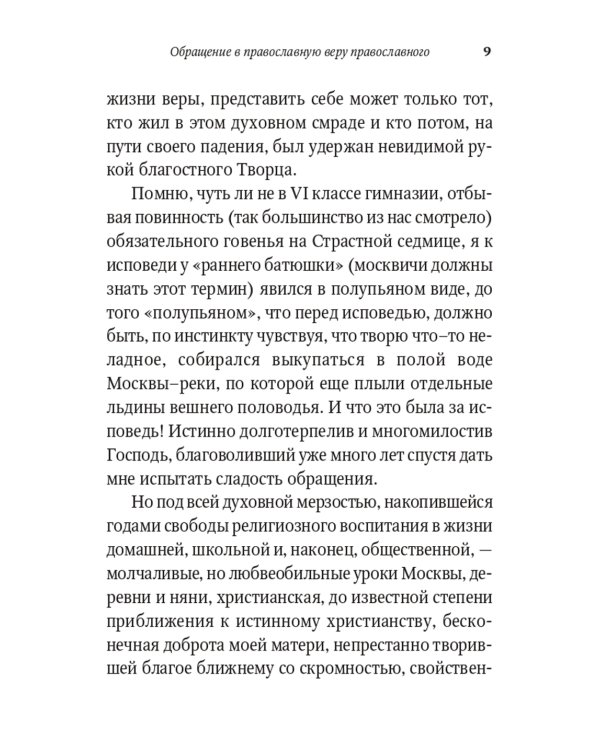 Живая вера. Избранное