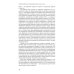 Социальное мифотворчество и социальная практика: монография. 2-е изд