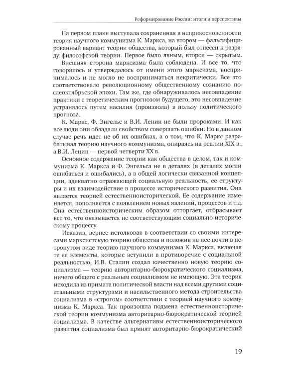 Социальное мифотворчество и социальная практика: монография. 2-е изд