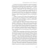 Социальное мифотворчество и социальная практика: монография. 2-е изд