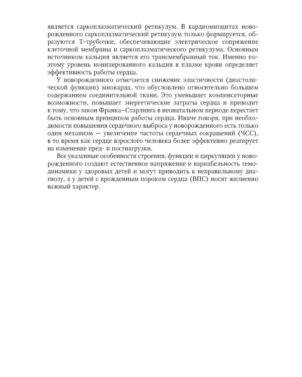 Интенсивная терапия в детской кардиологии и кардиохирургии: руководство для врачей