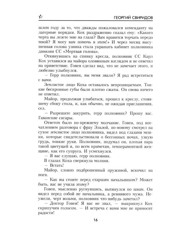 Ринг за колючей проволокой