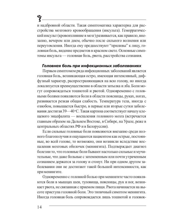Головная боль