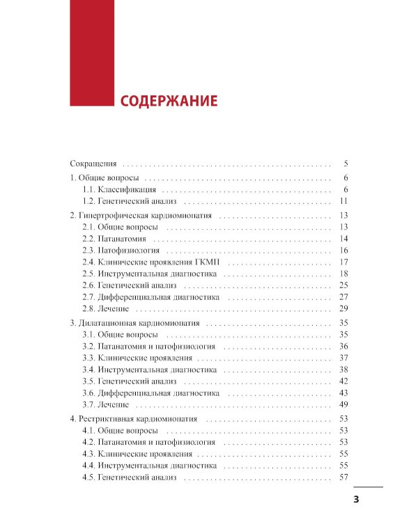 Кардиомиопатии. 2-е изд., перераб. и доп