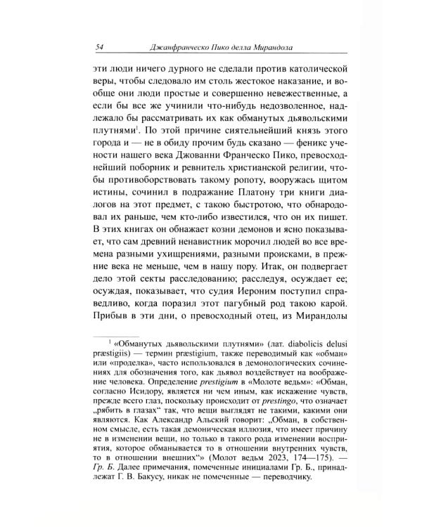 Стрига, или о глумлении демонов