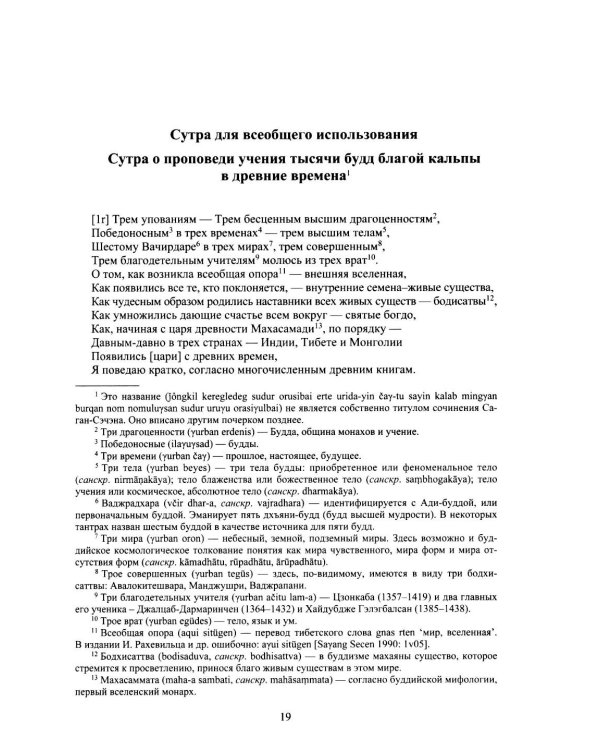 Дополнительное изображение книги «Драгоценное сказание (Эрдэнийн тобчи). 2-е изд., испр»