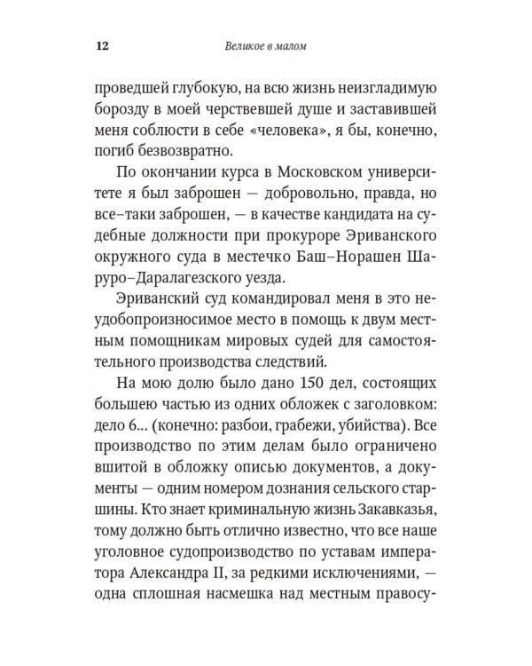 Живая вера. Избранное