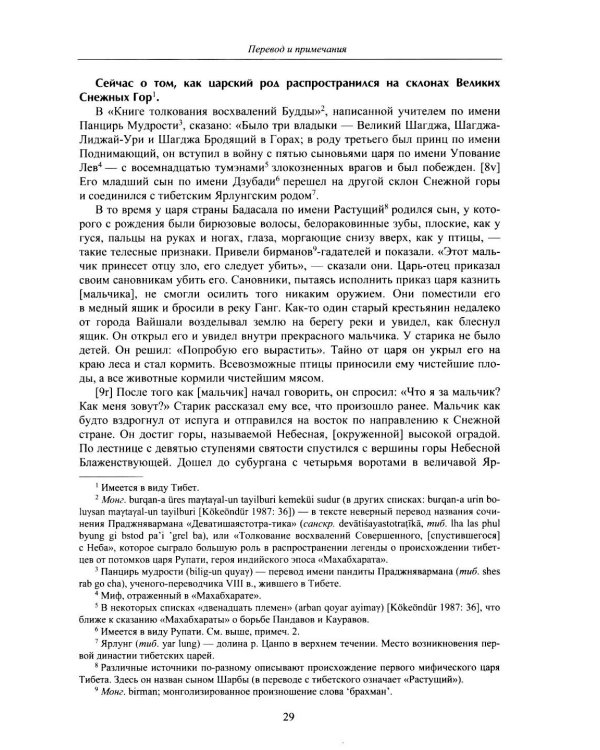 Дополнительное изображение книги «Драгоценное сказание (Эрдэнийн тобчи). 2-е изд., испр»