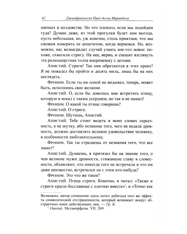Стрига, или о глумлении демонов