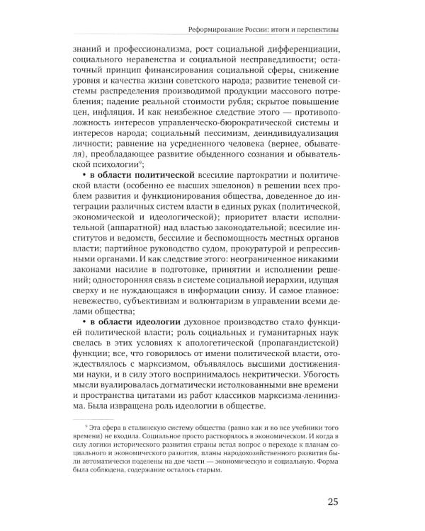 Социальное мифотворчество и социальная практика: монография. 2-е изд