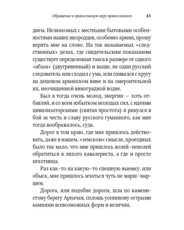 Живая вера. Избранное