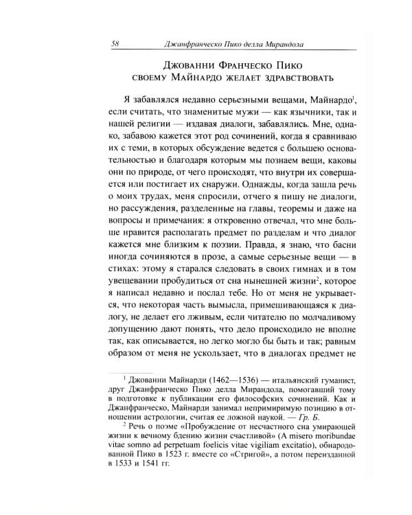 Стрига, или о глумлении демонов