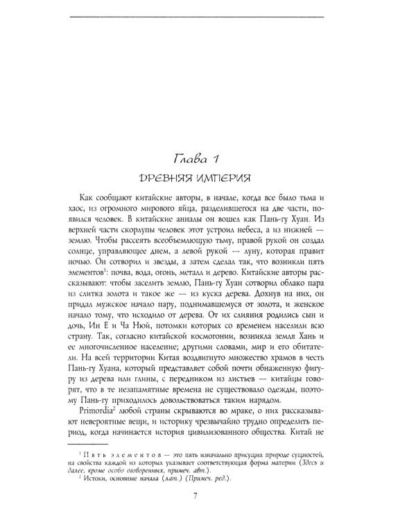 История Древнего Китая