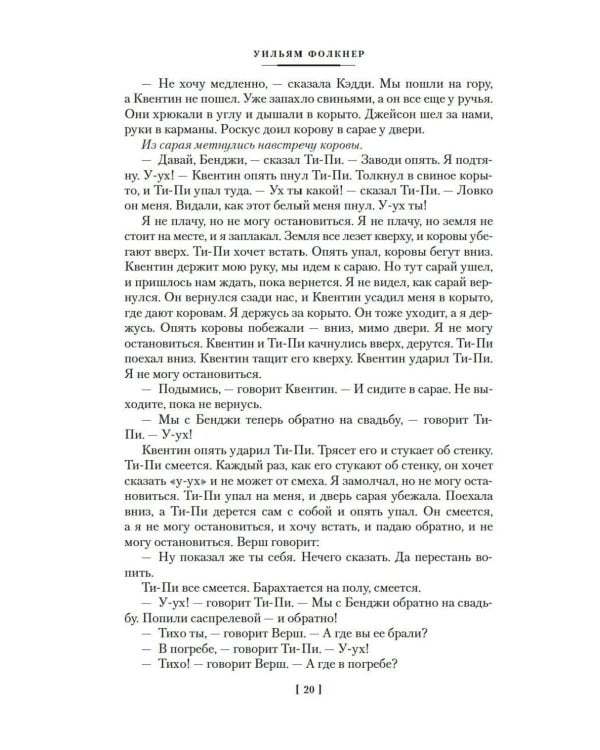 Шум и ярость: романы