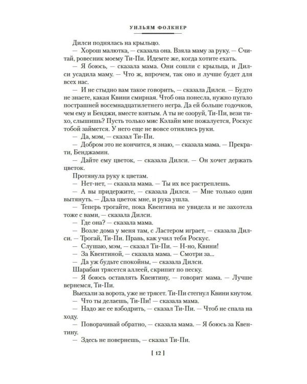 Шум и ярость: романы