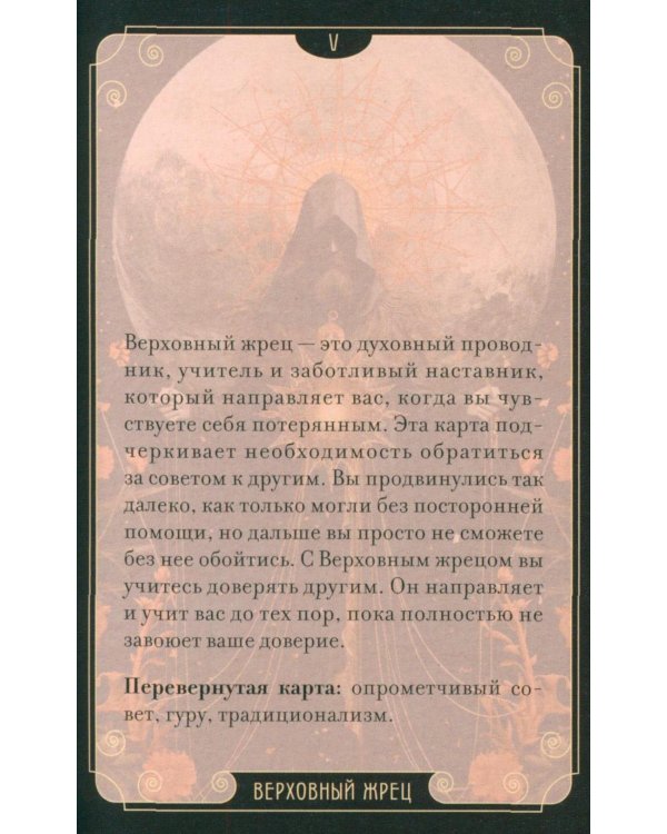 Таро Середины пути