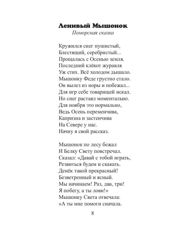 Ленивый Мышонок и другие истории