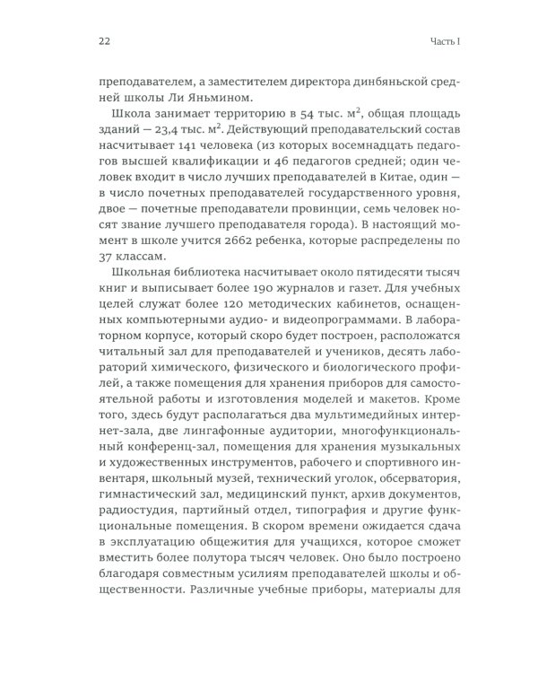 Исследование китайского образования. Собрание сочинений