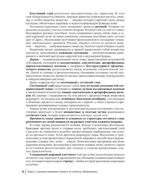 Пластика местными тканями на лице: Учебное пособие для врачей