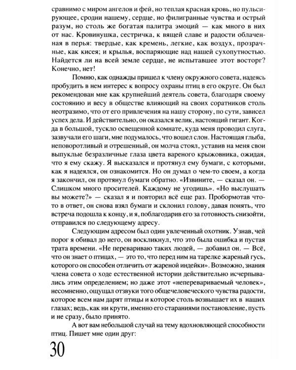 Приключение среди птиц