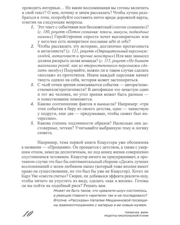 Горшочек, вари: рецепты писательской кухни: Учебное пособие. 2-изд