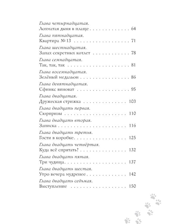 Котлетное расследование кота Страуса