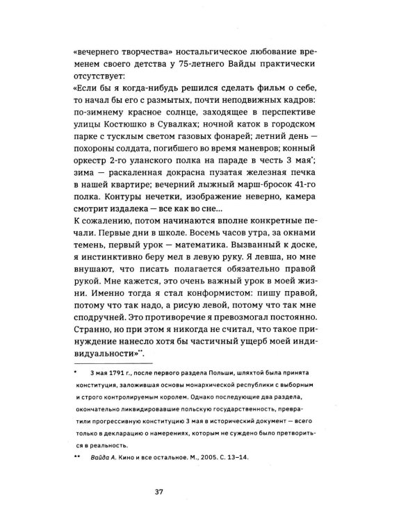 Вайда