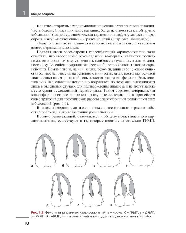 Кардиомиопатии. 2-е изд., перераб. и доп