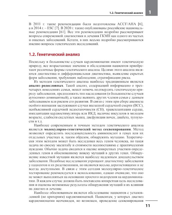 Кардиомиопатии. 2-е изд., перераб. и доп