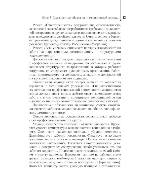 Сестринское дело в стоматологии: Учебное пособие