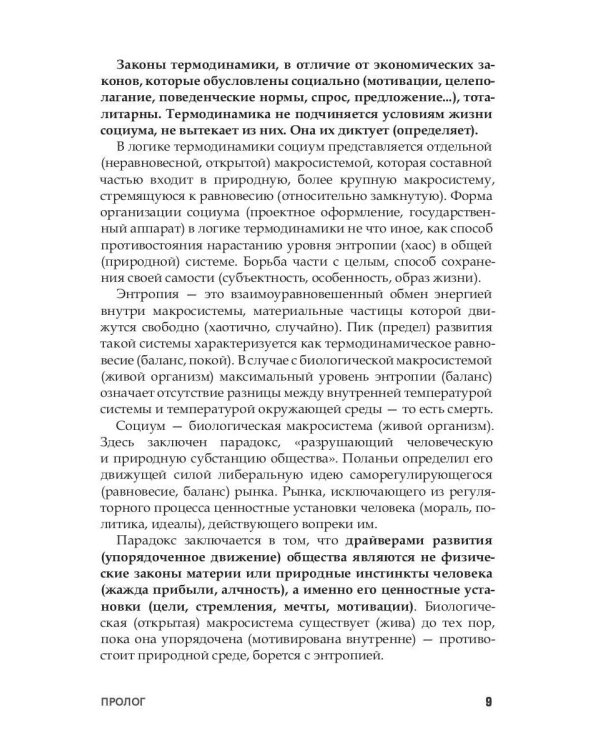 Нефть и мир. Кн. 1: "Семь сестер" - дом, который построил Джон (с автографом)