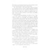 Пока ты пытался стать богом... Мучительный путь нарцисса. 8-е изд., испр