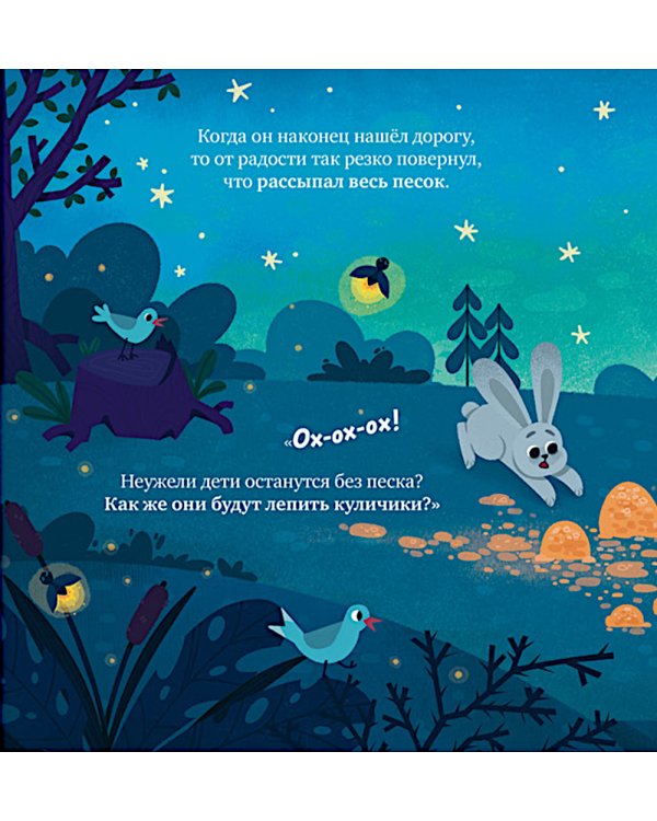 Грузовичок, спокойной ночи!