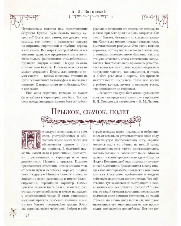 Азбука классического танца