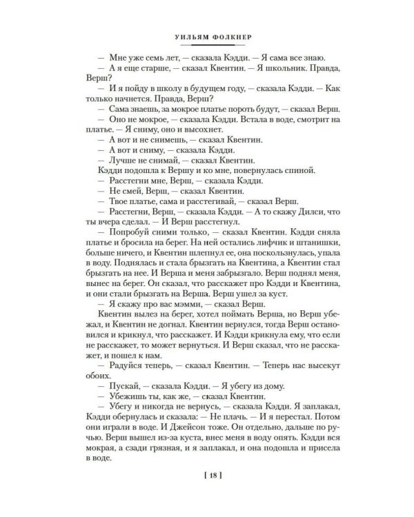 Шум и ярость: романы