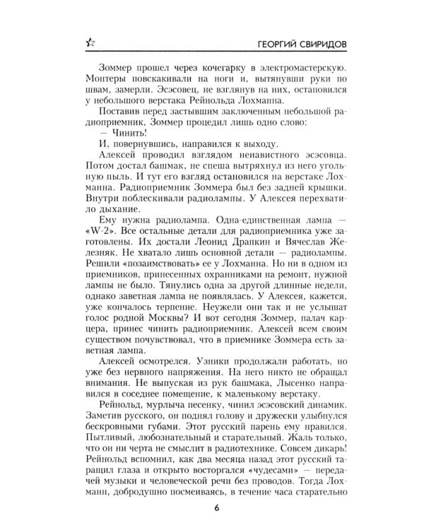 Ринг за колючей проволокой