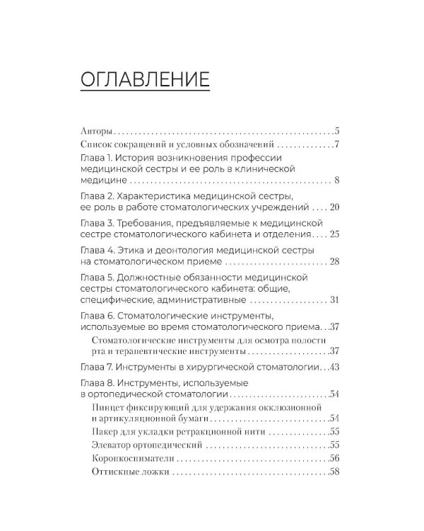 Сестринское дело в стоматологии: Учебное пособие