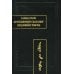 Дополнительное изображение книги «Драгоценное сказание (Эрдэнийн тобчи). 2-е изд., испр»