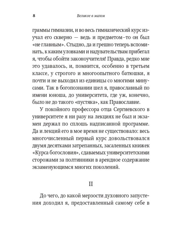 Живая вера. Избранное